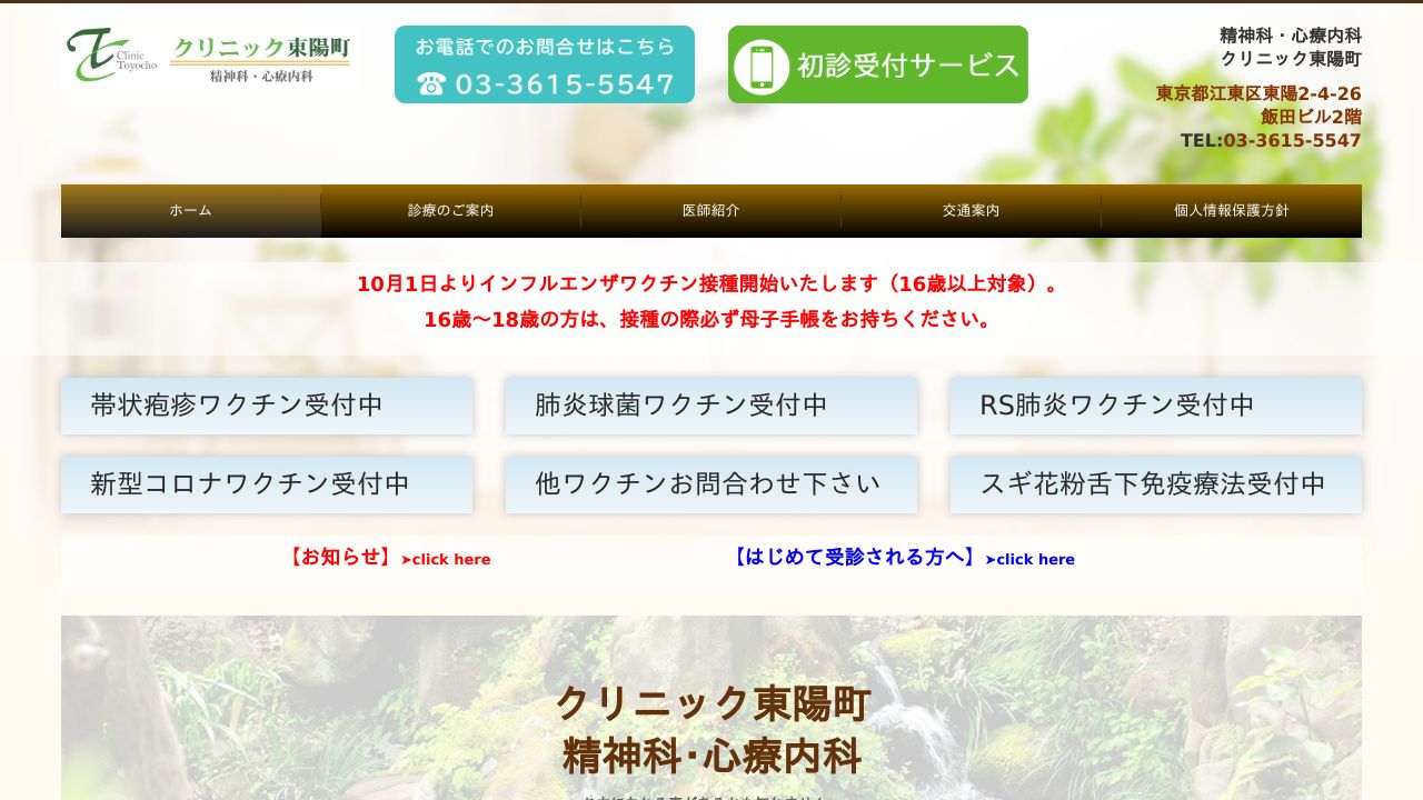 クリニック東陽町