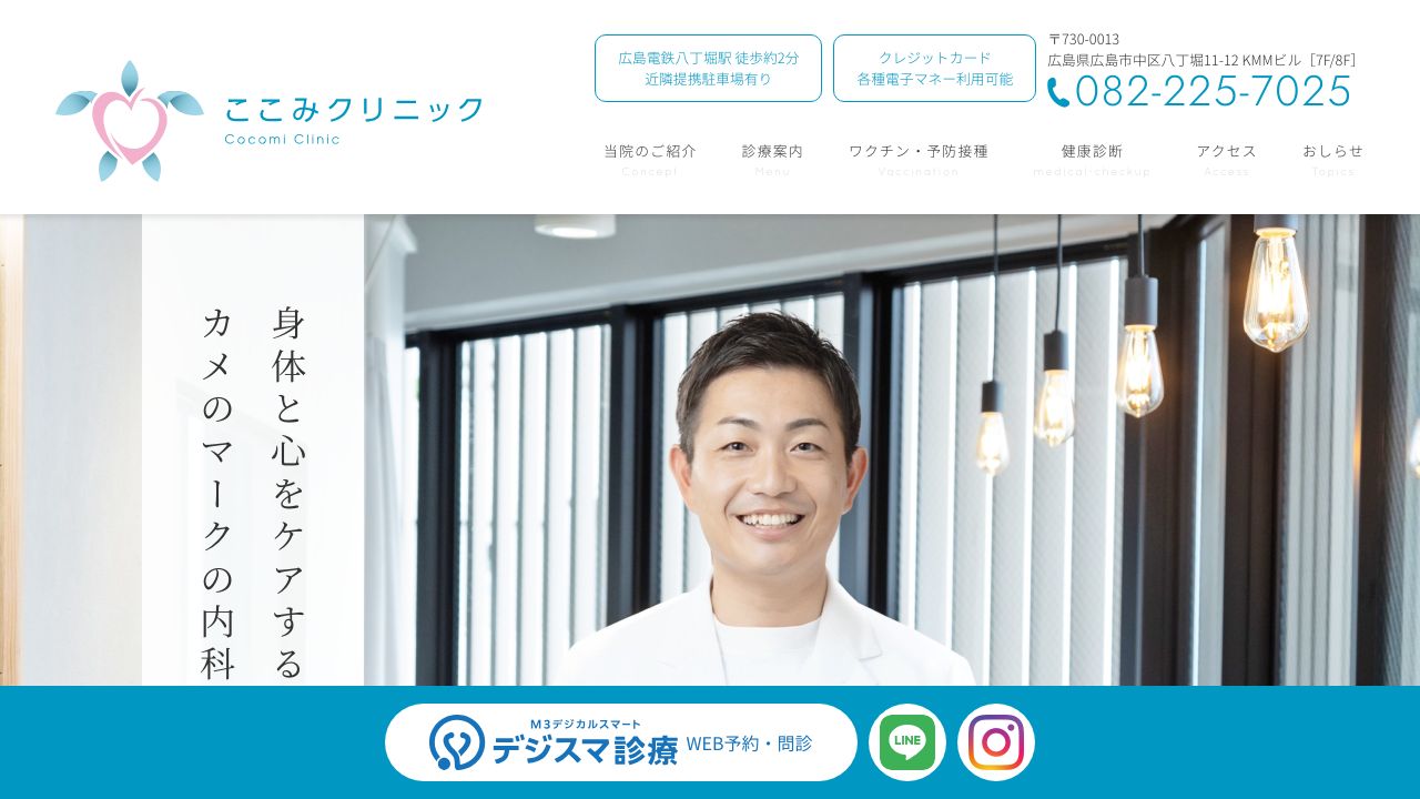 ここみクリニック