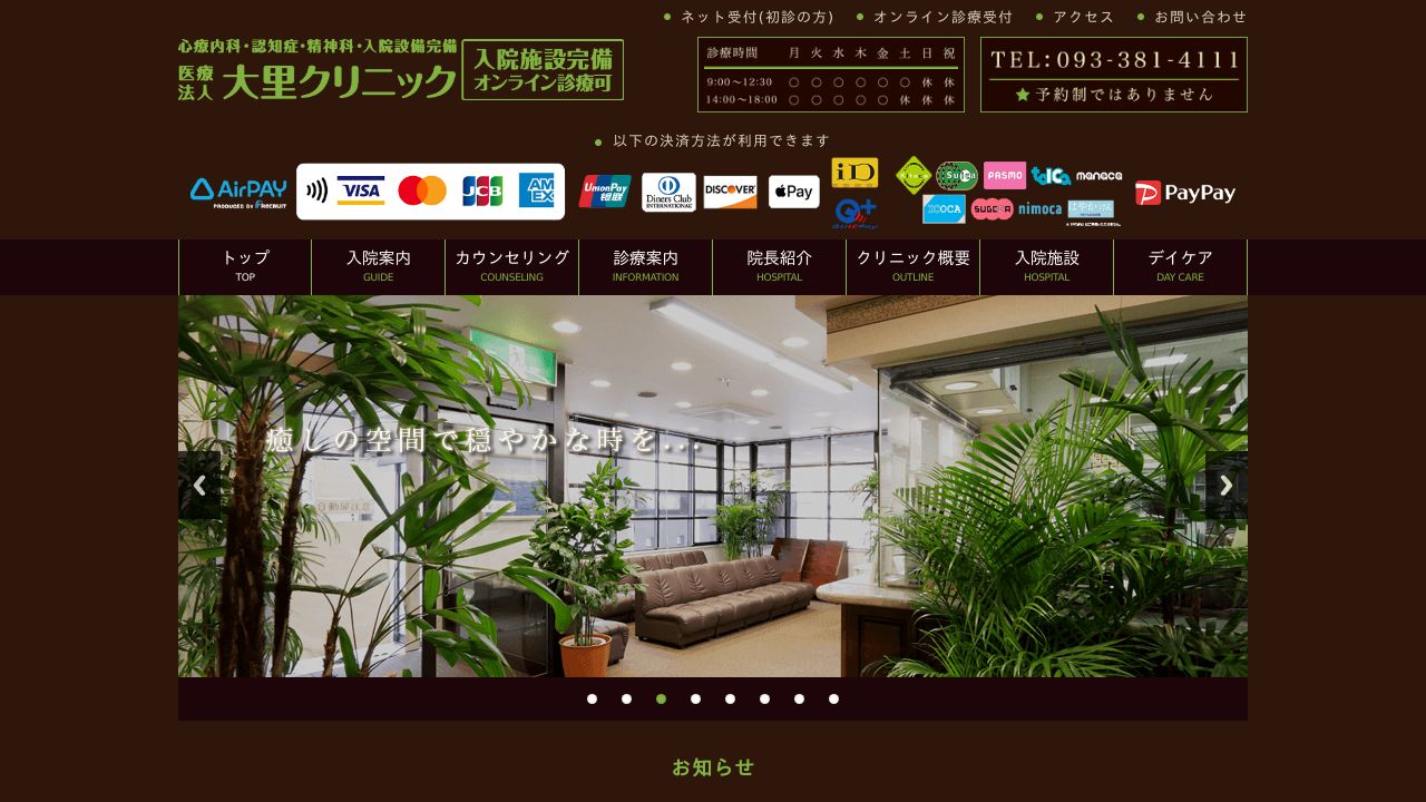 医療法人 大里クリニック