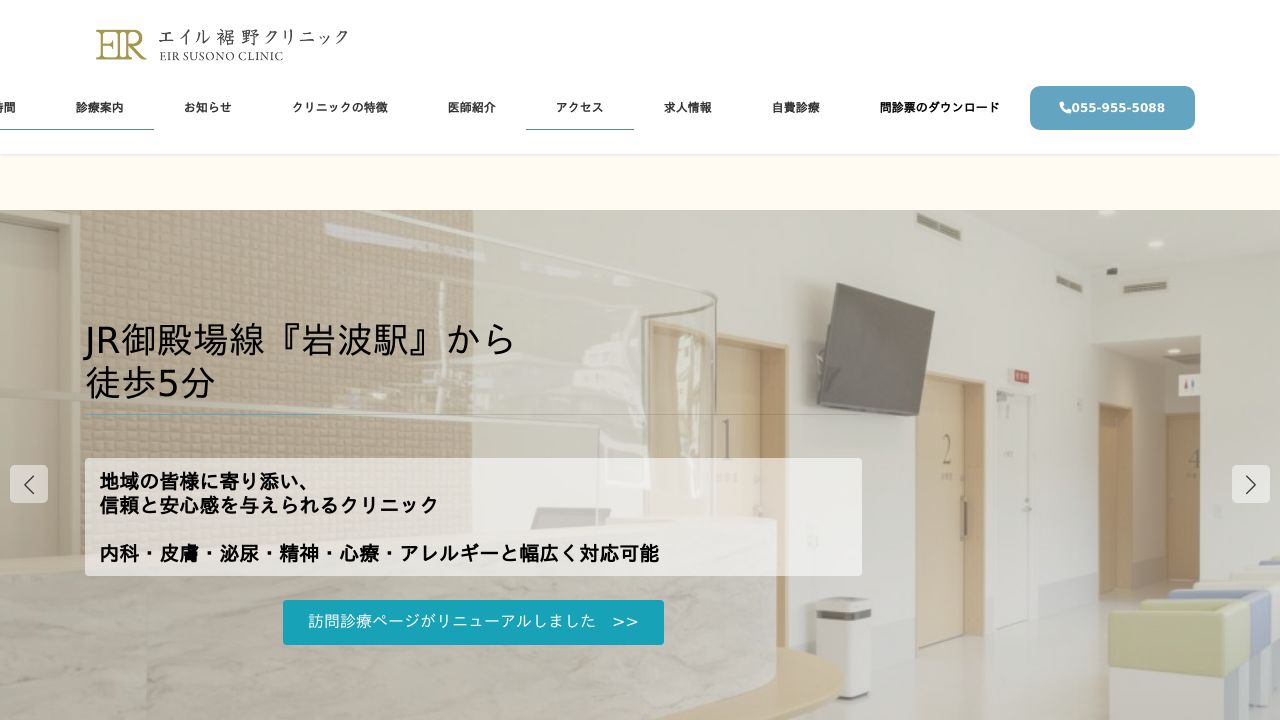 エイル裾野クリニック