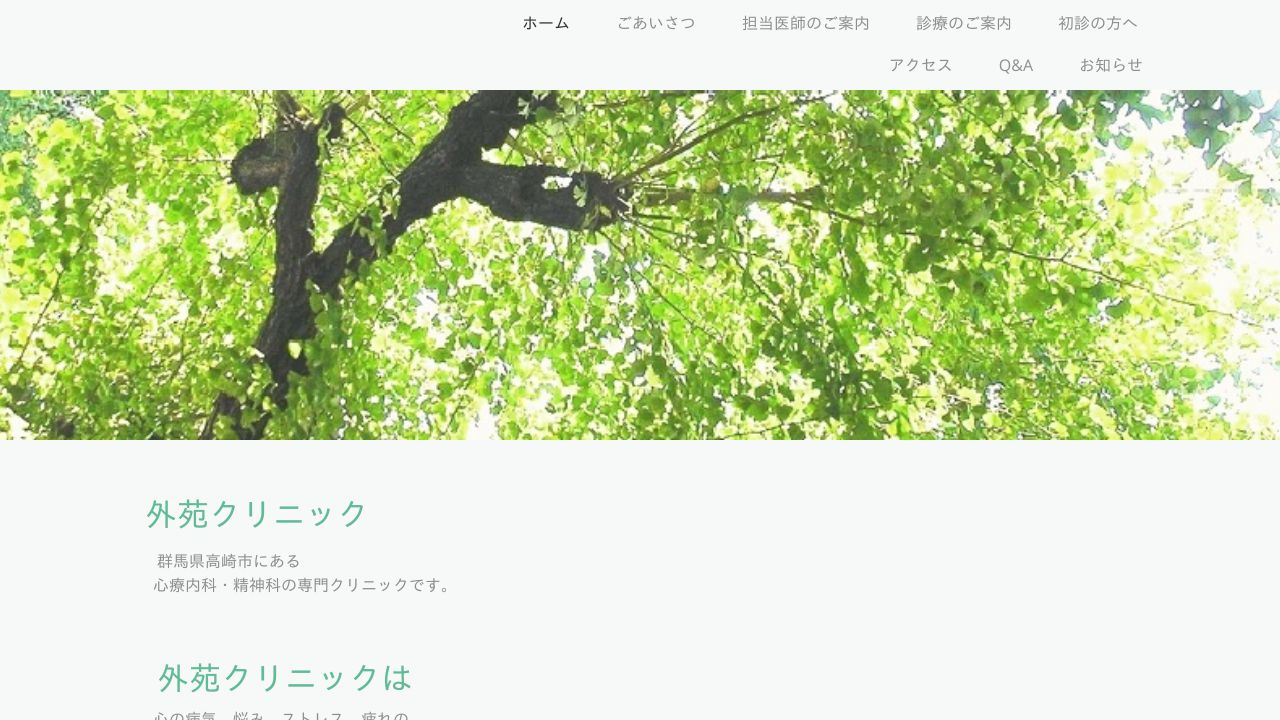 外苑クリニック