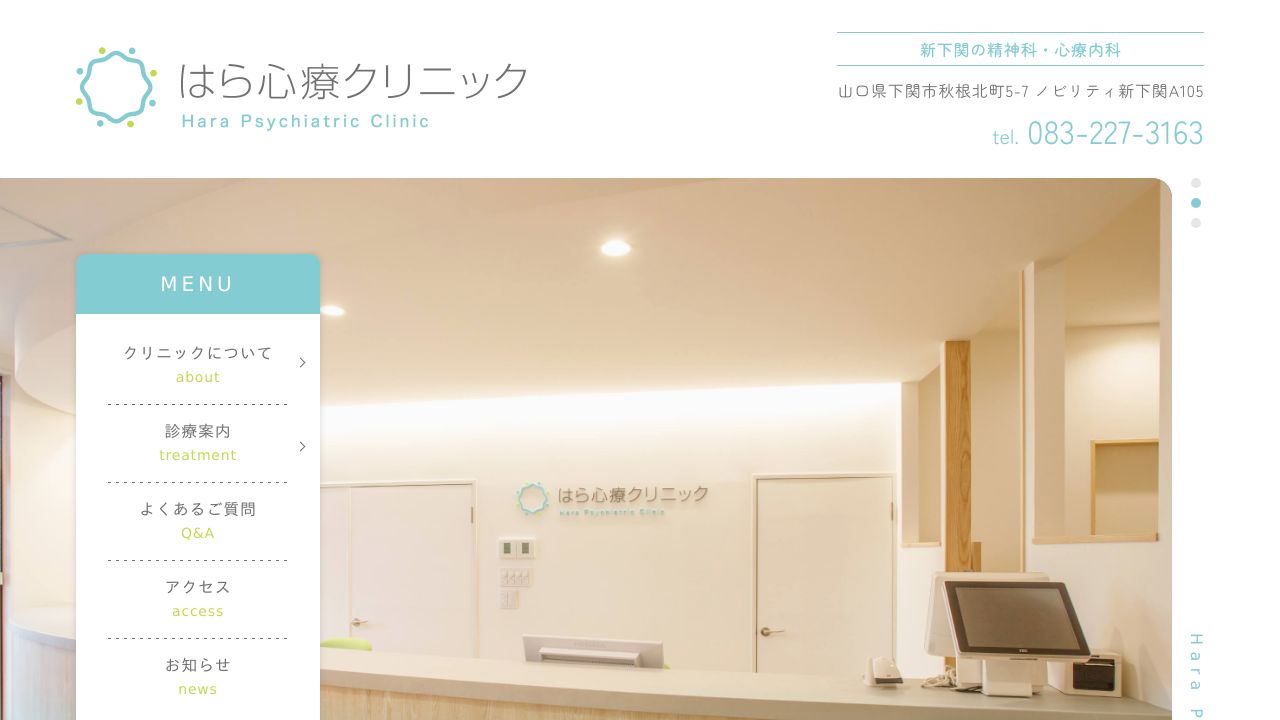 はら心療クリニック