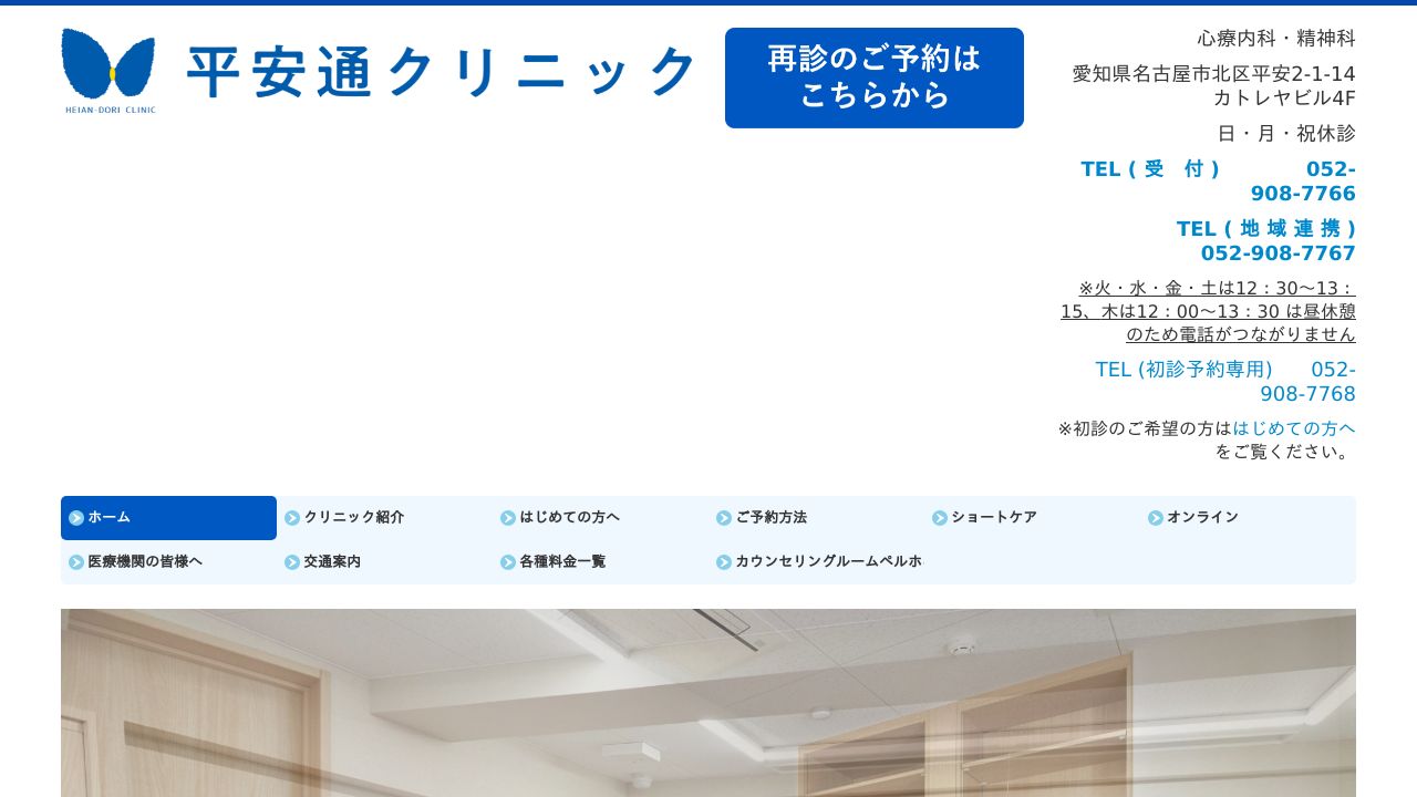 平安通クリニック