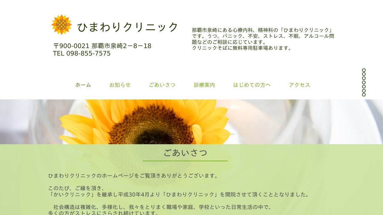 ひまわりクリニック