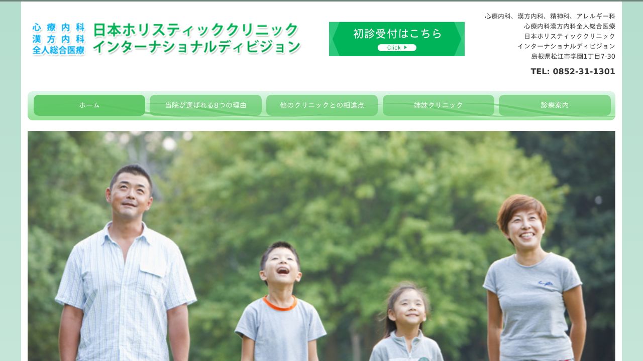 日本ホリスティッククリニック佐々木医院