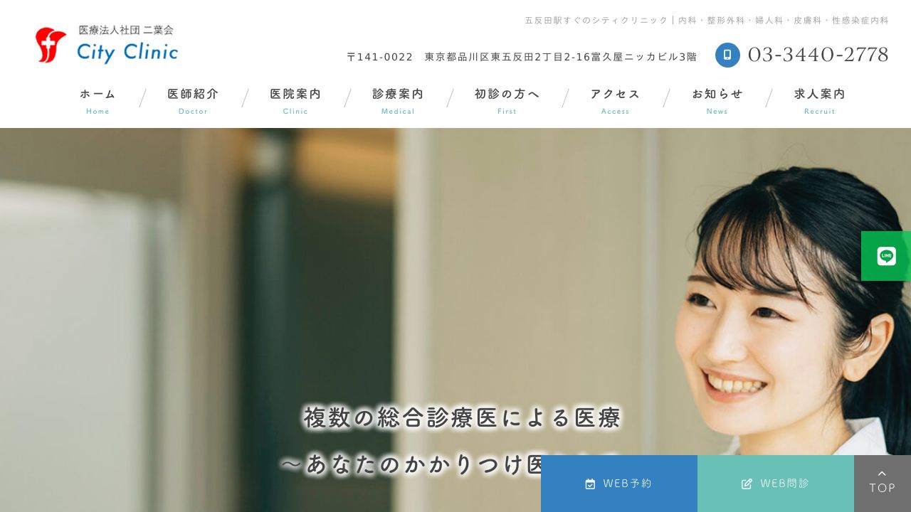 医療法人社団二葉会 シティクリニック