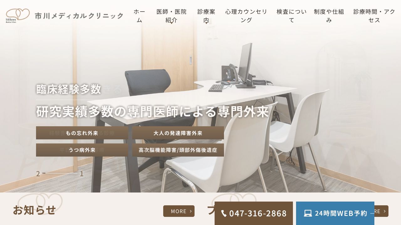 医療法人社団 長寿会 市川メディカルクリニック