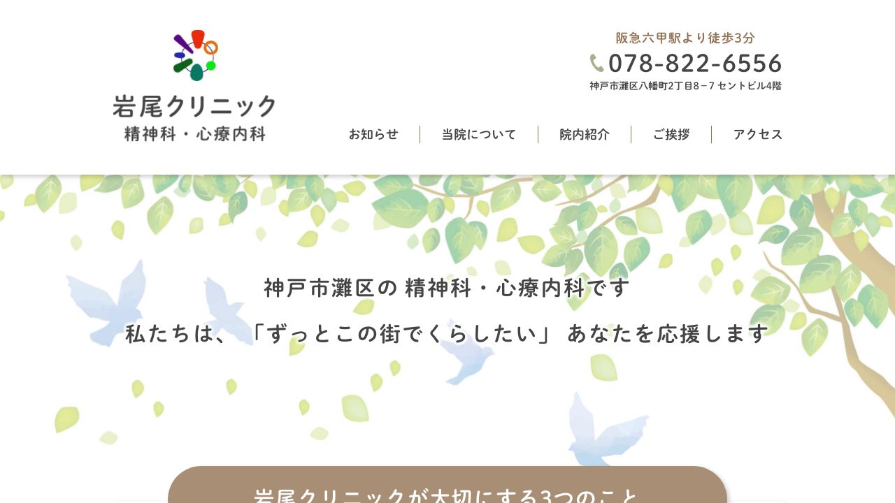 岩尾クリニック