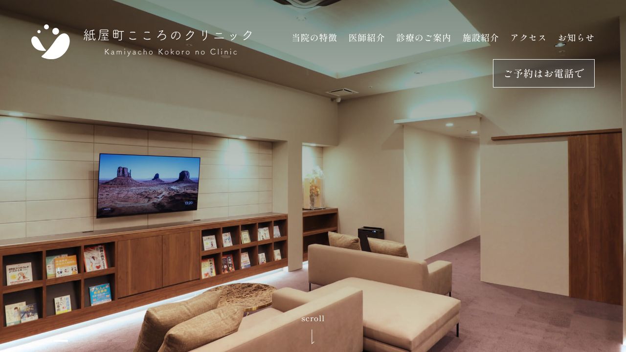 紙屋町こころのクリニック