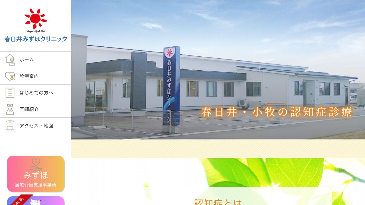 医療法人 向陽会 春日井みずほクリニック