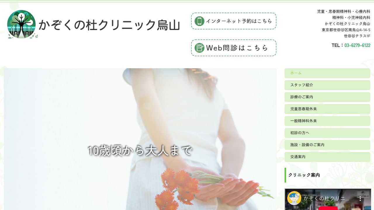 かぞくの杜クリニック烏山