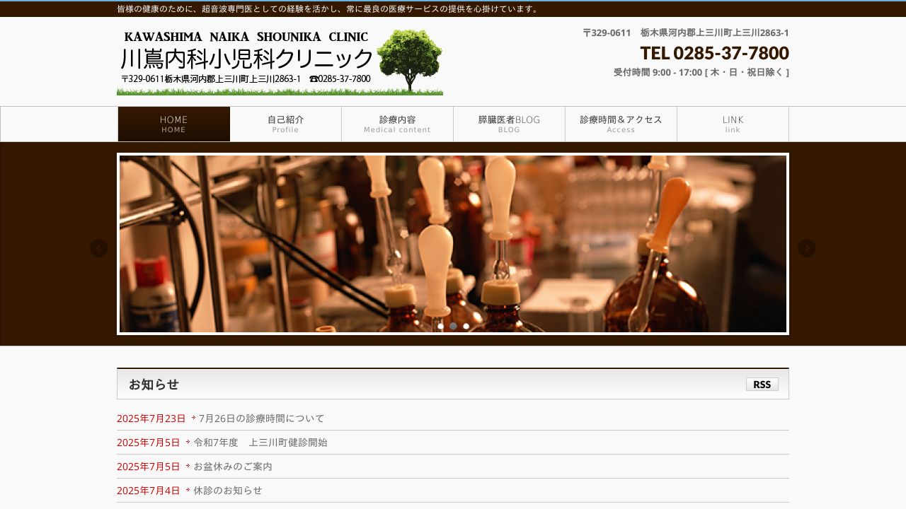 川嶌内科小児科クリニック