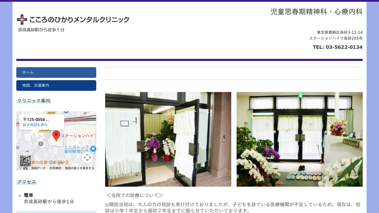 こころのひかりメンタルクリニック