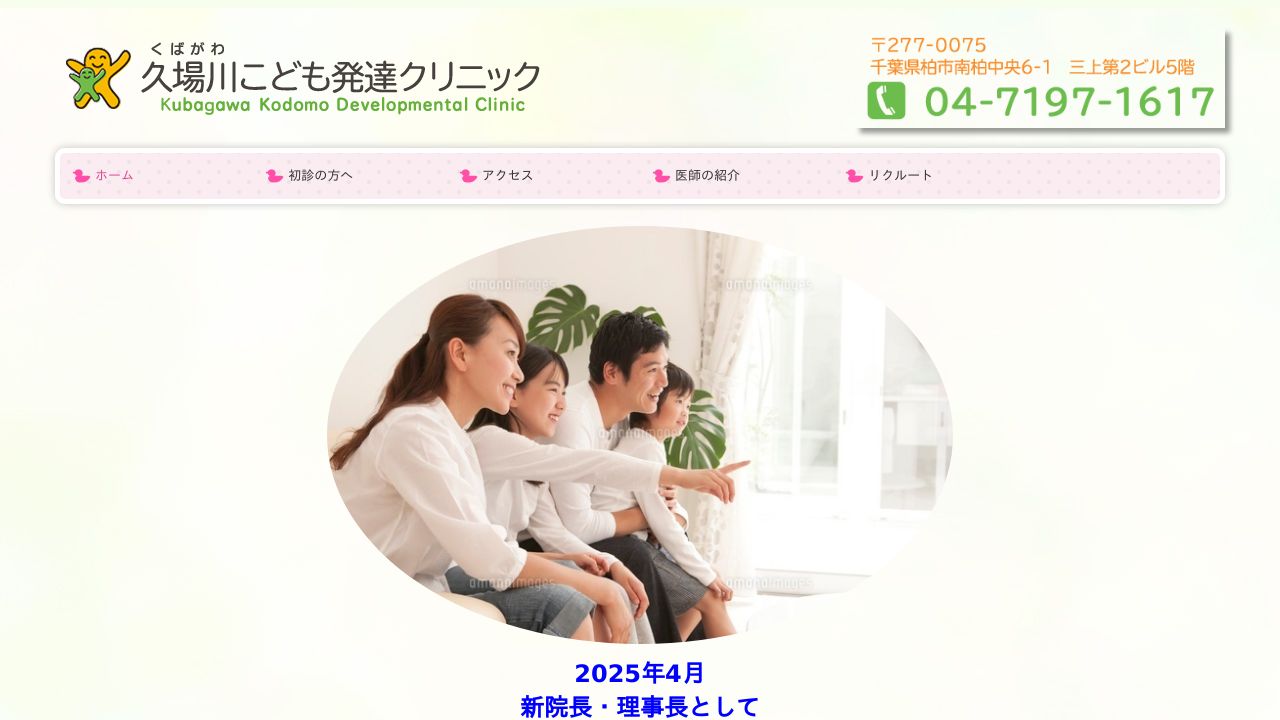 医療法人社団ランタナ会 久場川こども発達クリニック