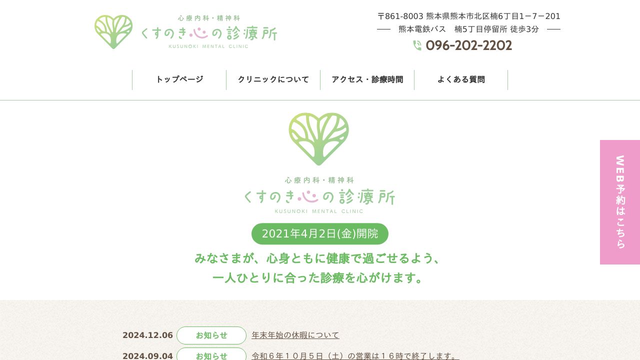 くすのき心の診療所