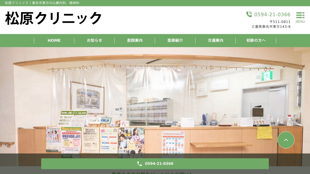 松原クリニック