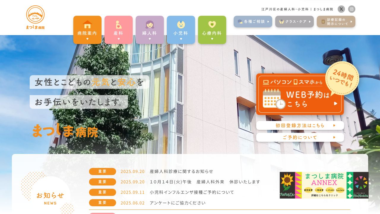 医療法人社団 向日葵会 まつしま病院