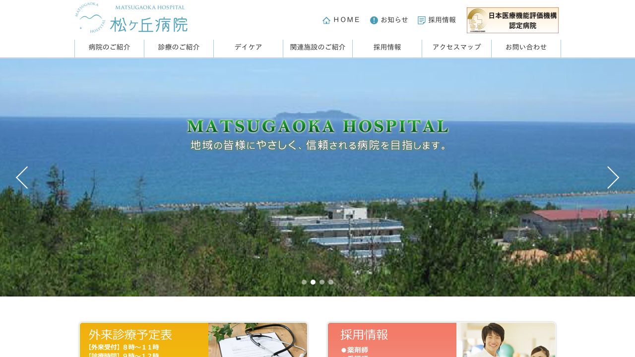 社会医療法人正光会 松ケ丘病院