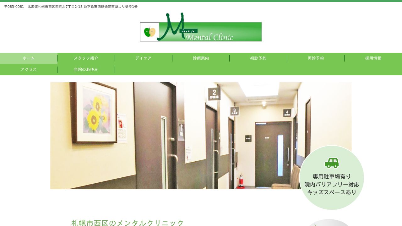 医療法人社団彌和会 三浦メンタルクリニック