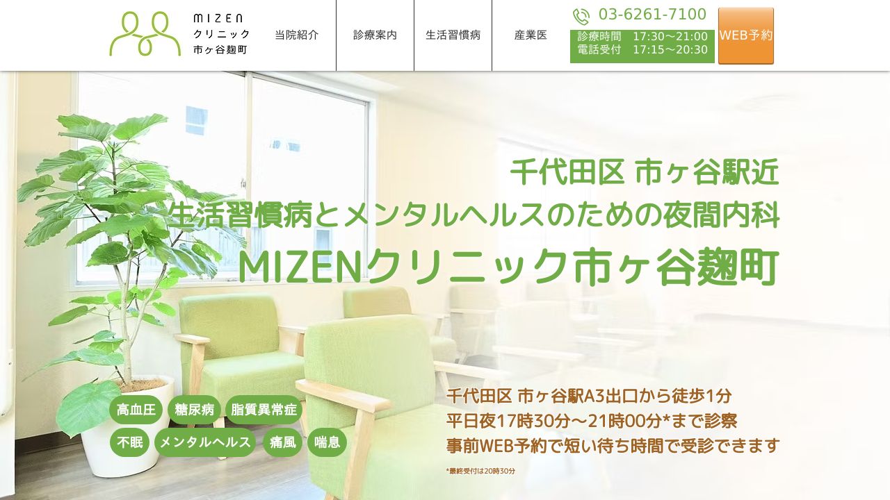 MIZENクリニック市ヶ谷