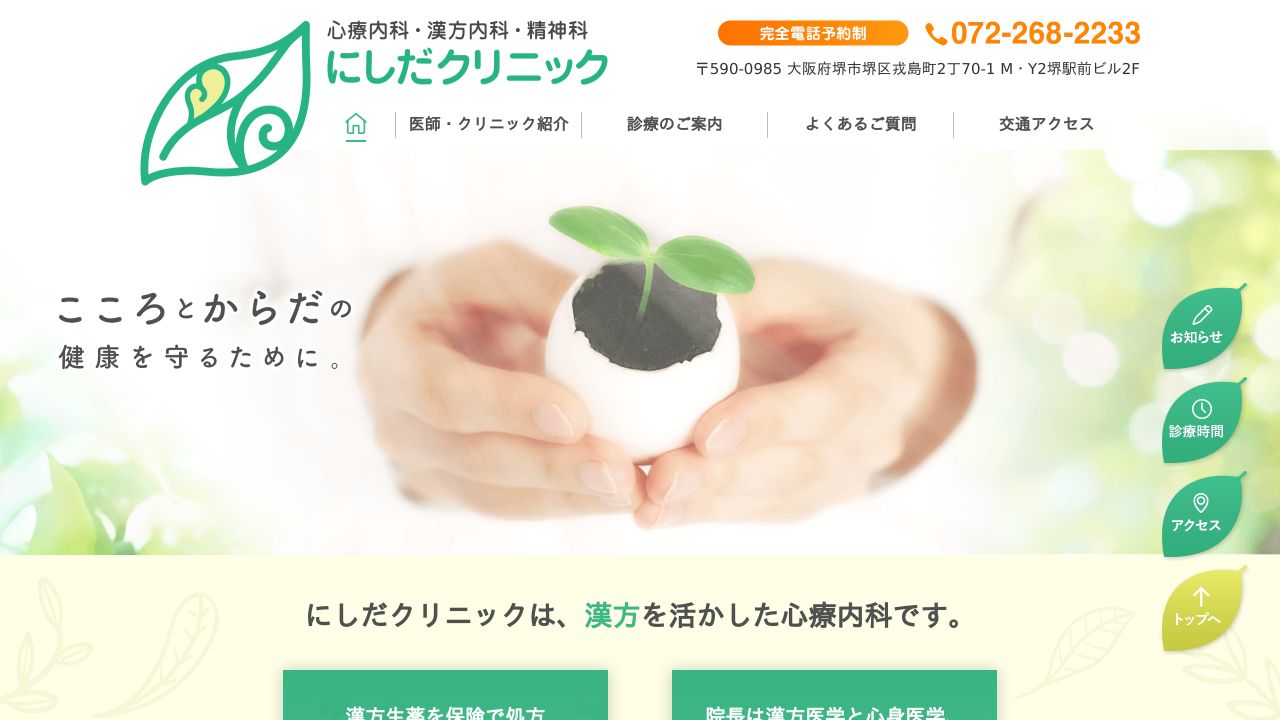 にしだクリニック