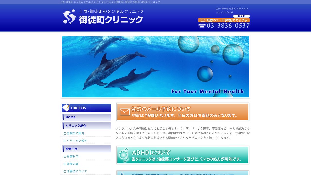 医療法人社団曙会 御徒町クリニック