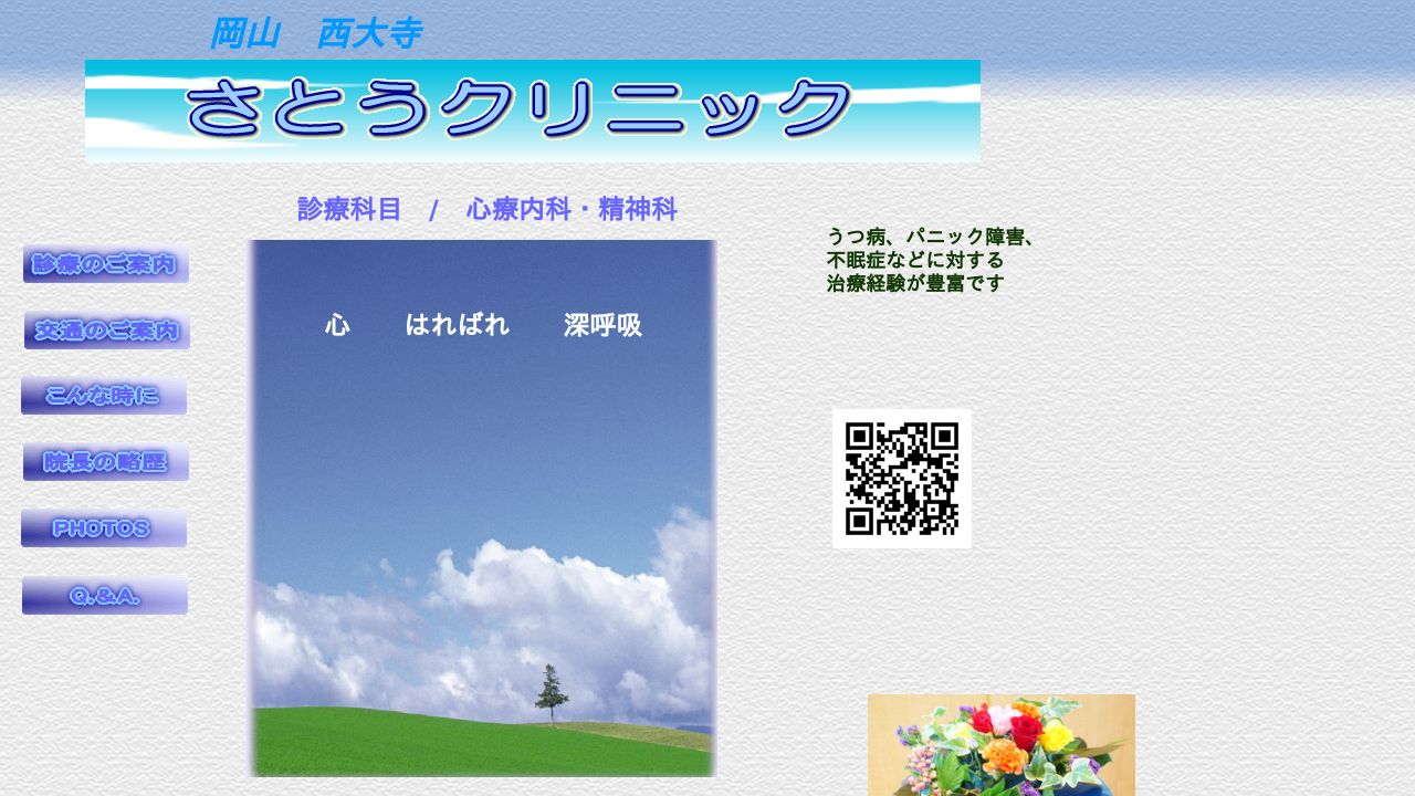 さとうクリニック