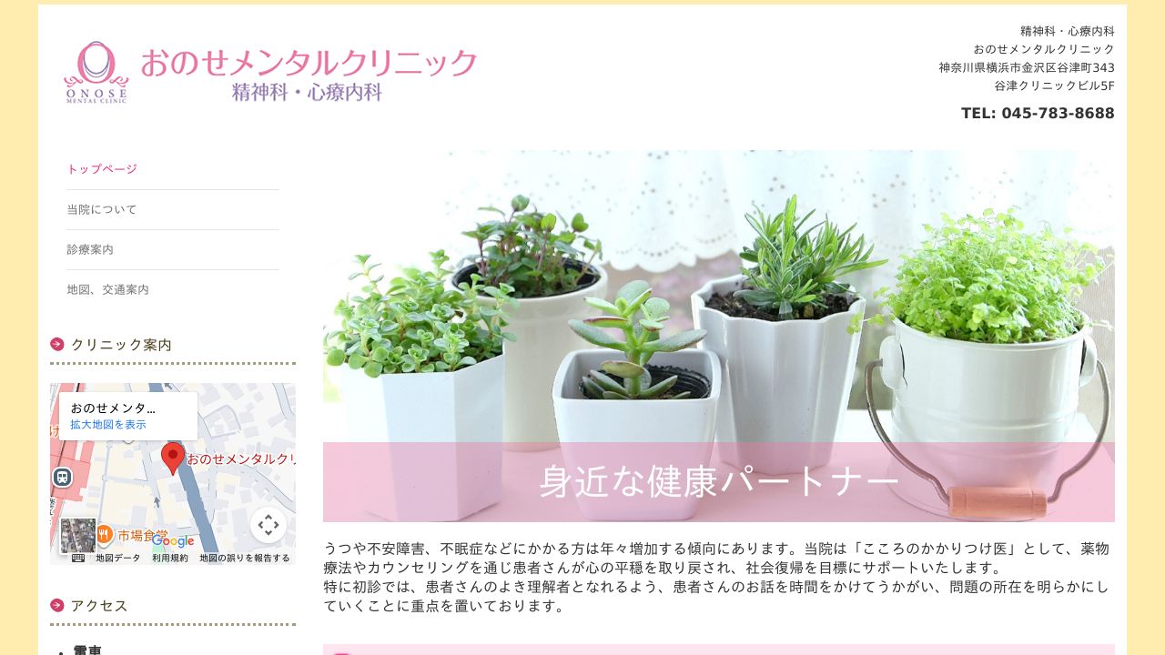 おのせメンタルクリニック
