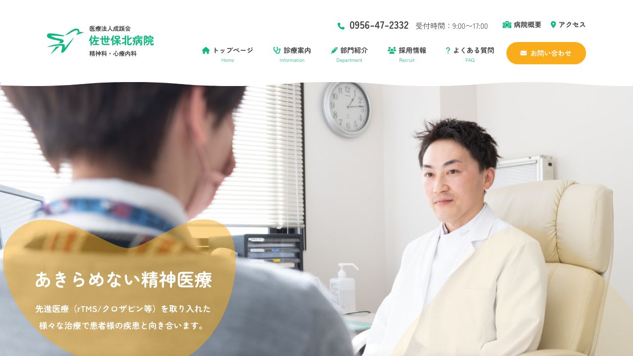 医療法人成蹊会 佐世保北病院