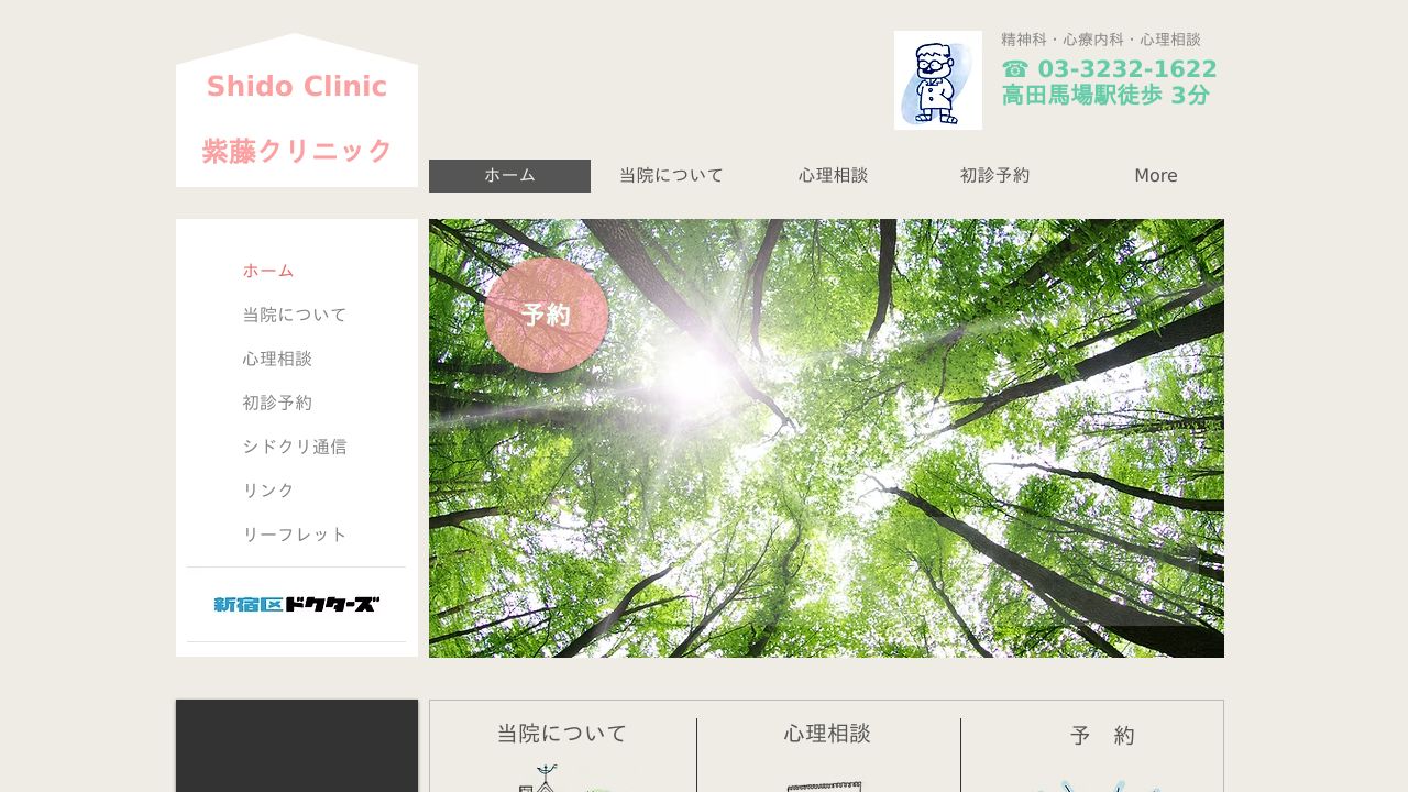 医療法人社団コスモス会 紫藤クリニック