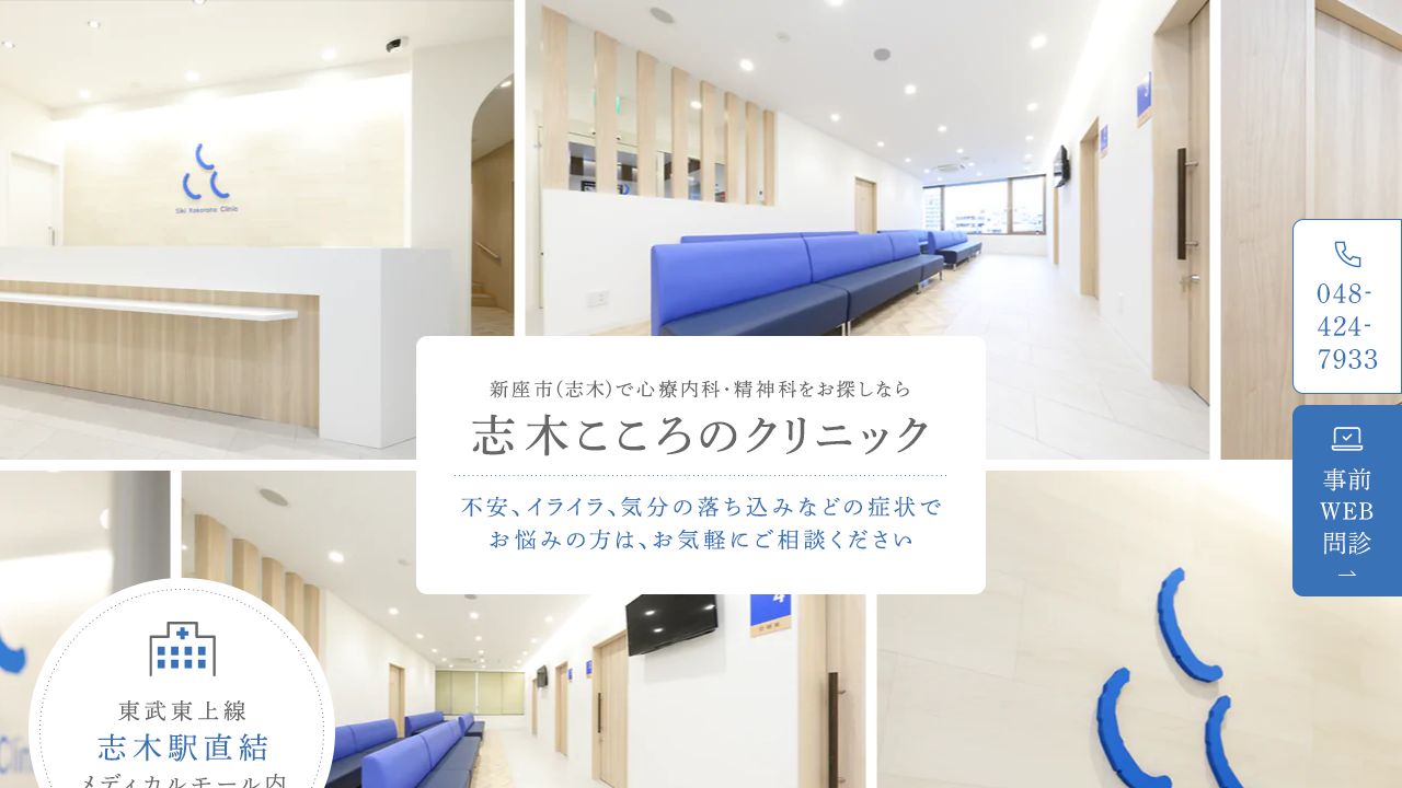 志木こころのクリニック