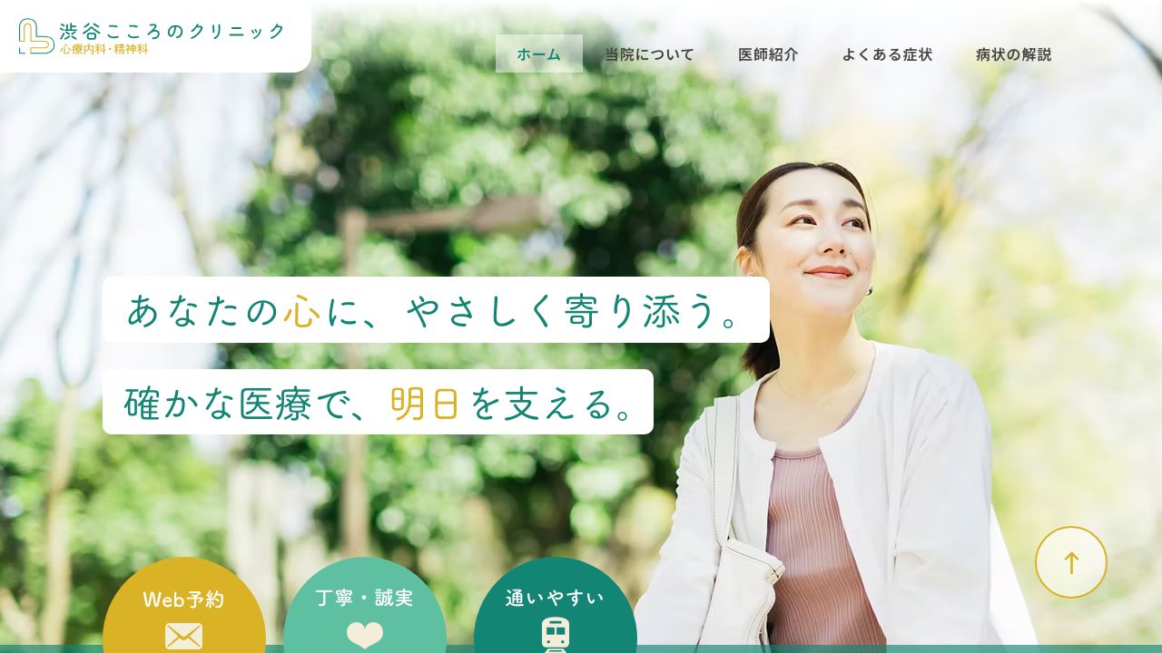 医療法人La Vie 渋谷こころのクリニック