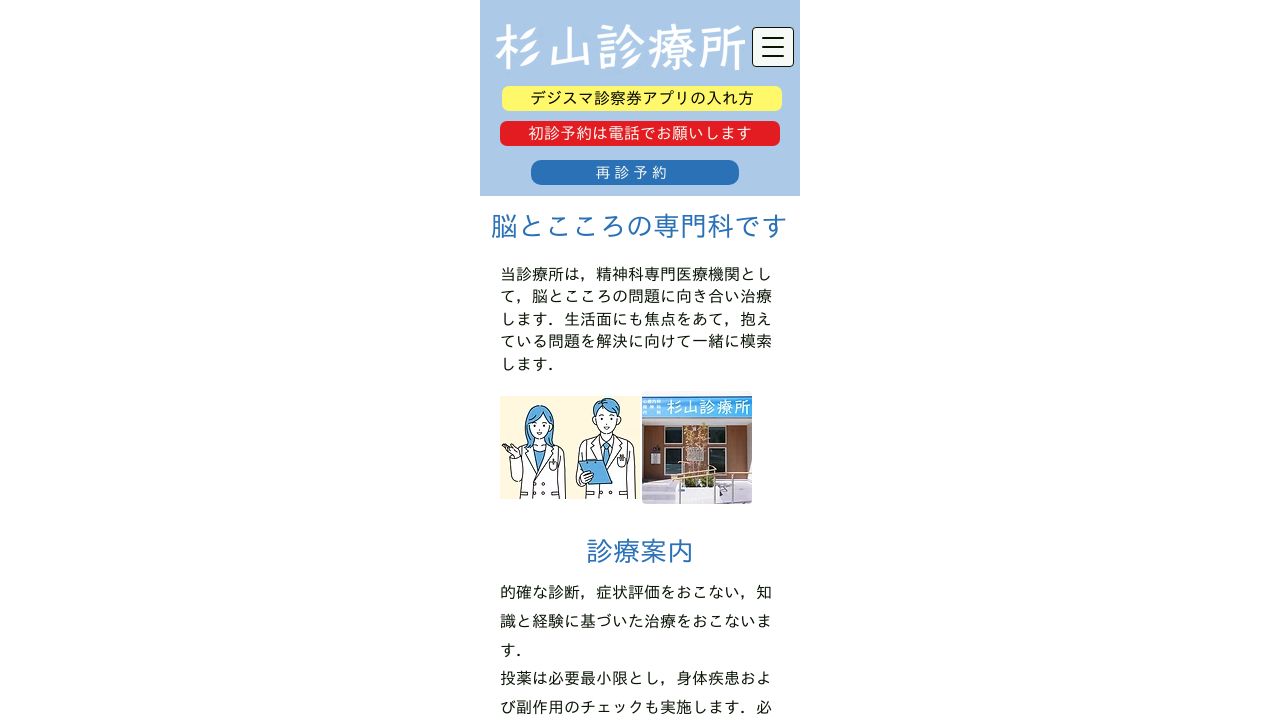 医療法人 杉山診療所