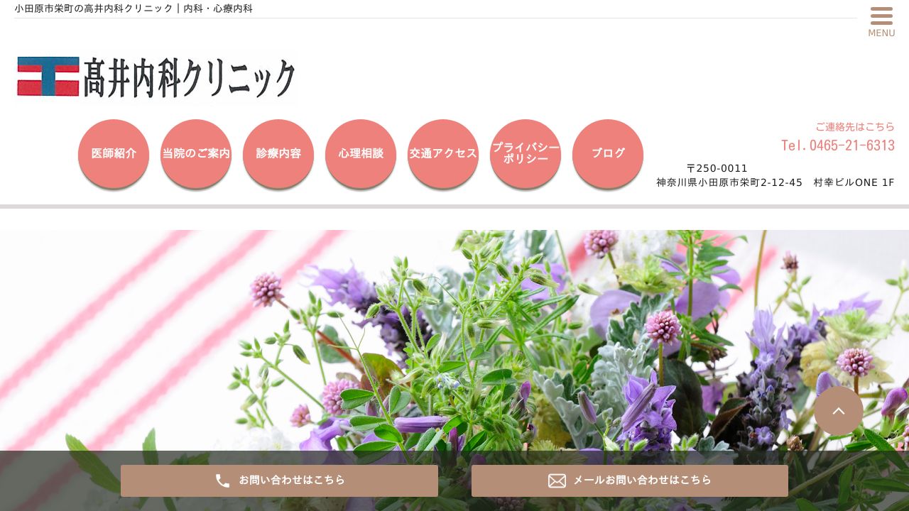 医療法人丸九 髙井内科クリニック