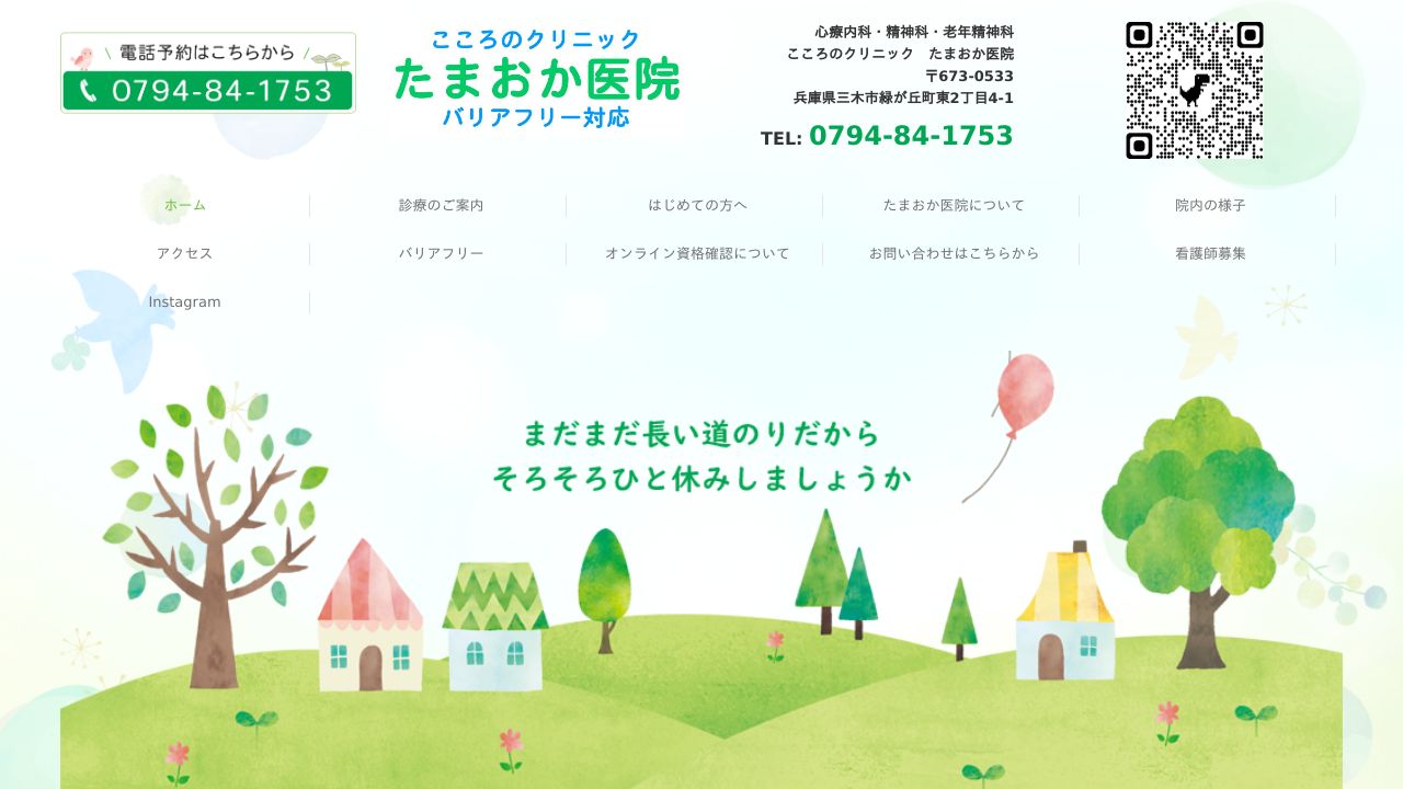 医療法人社団 昌久会 たまおか医院