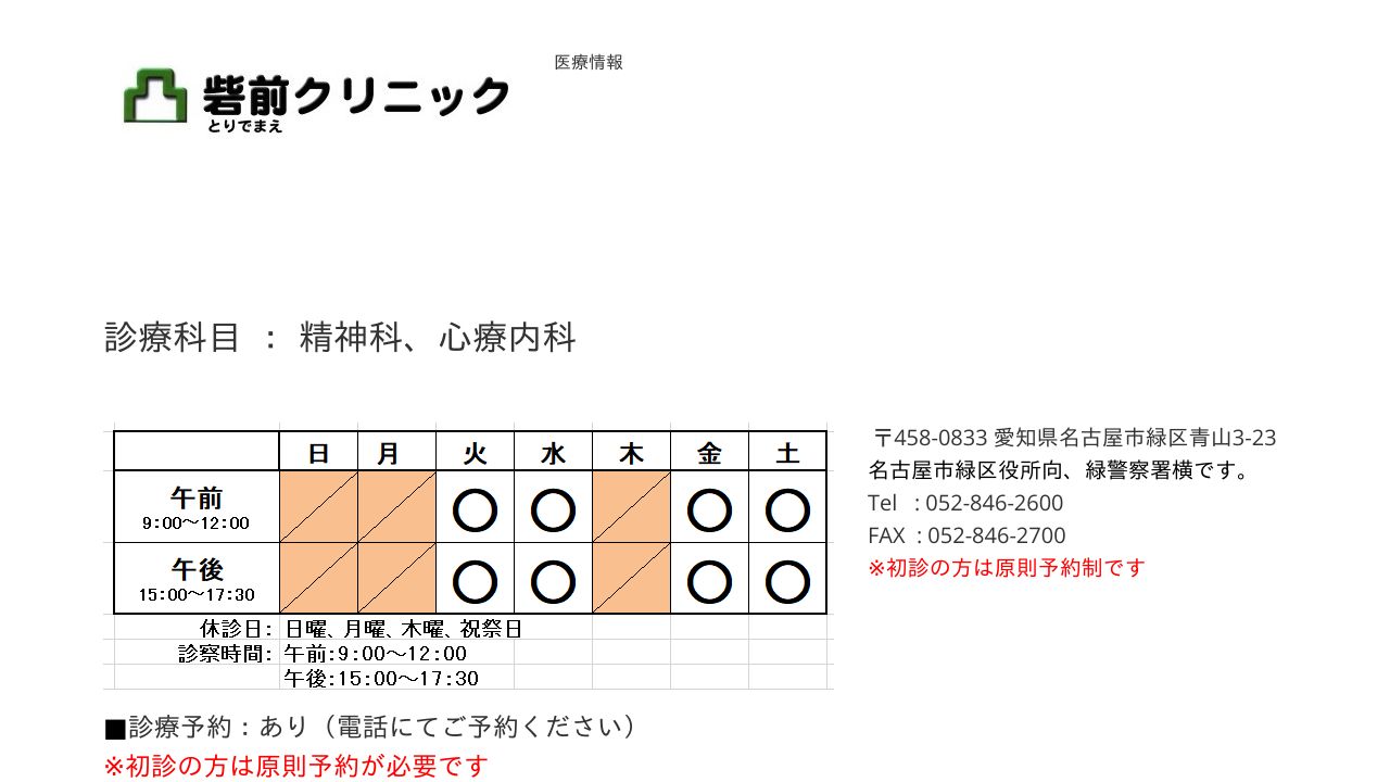 砦前クリニック