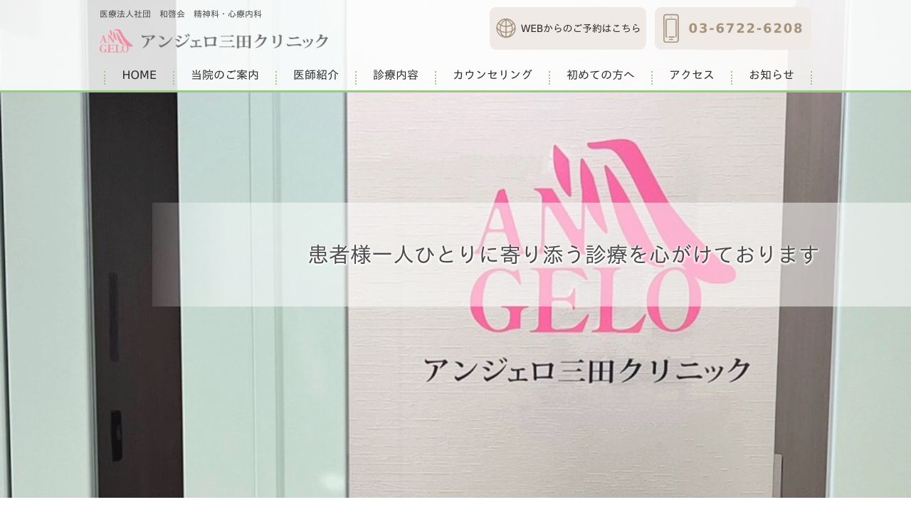 医療法人社団 和啓会 ペディ汐留こころとからだのクリニック