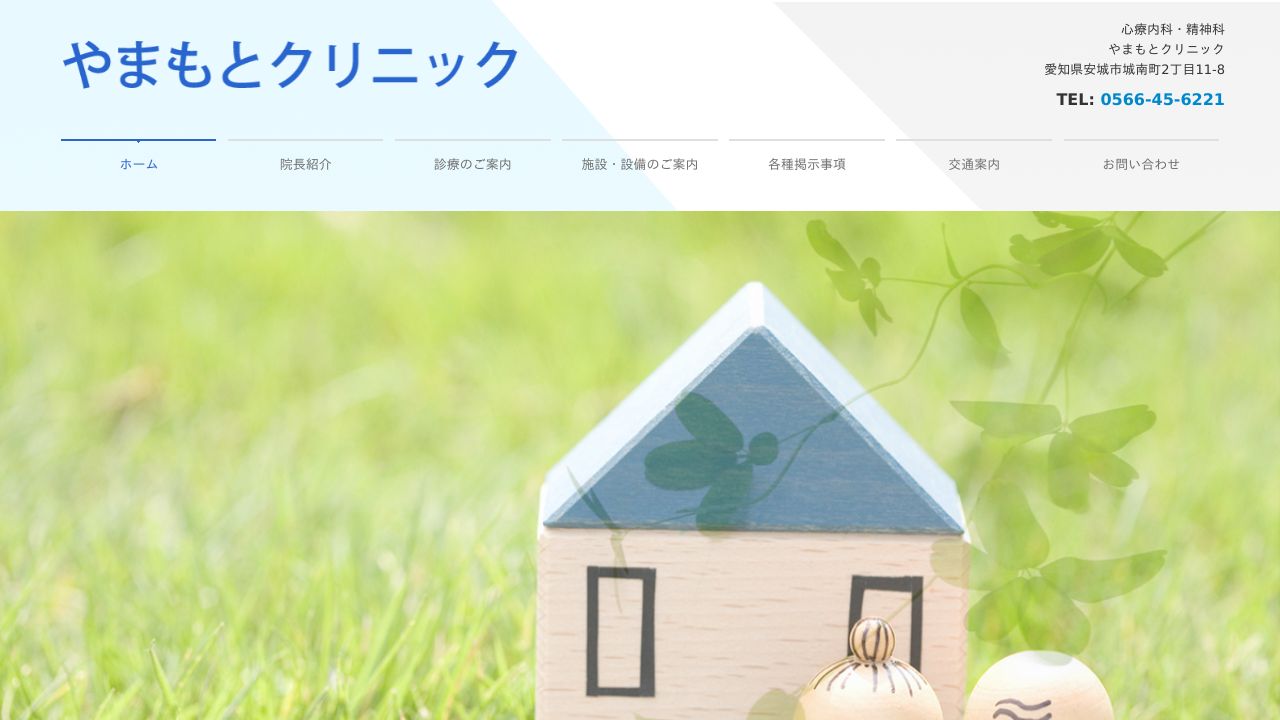 やまもとクリニック