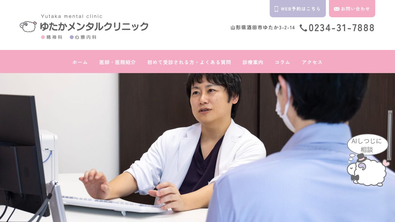 ゆたかメンタルクリニック