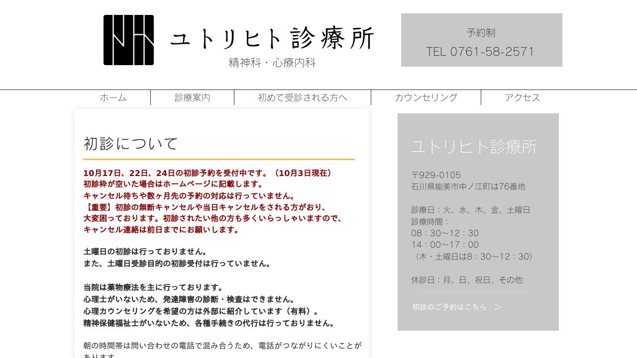 ユトリヒト診療所