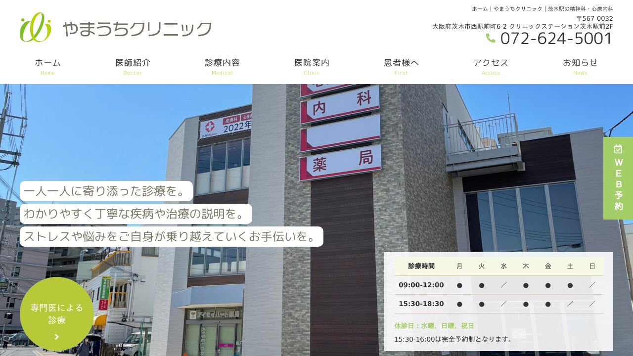 やまうちクリニック