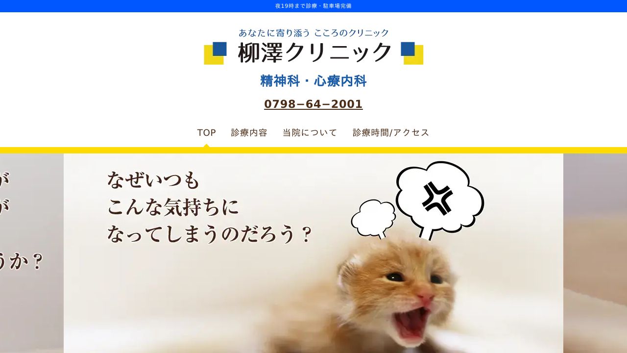 柳澤クリニック