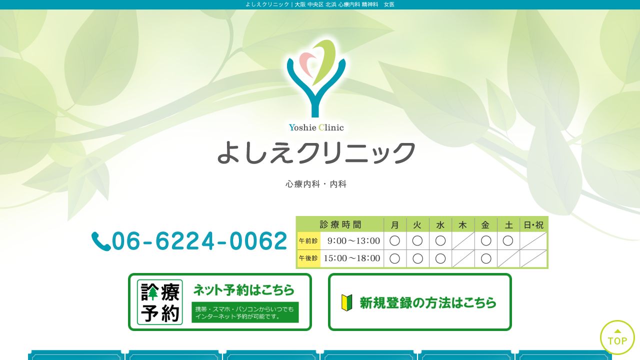 よしえクリニック