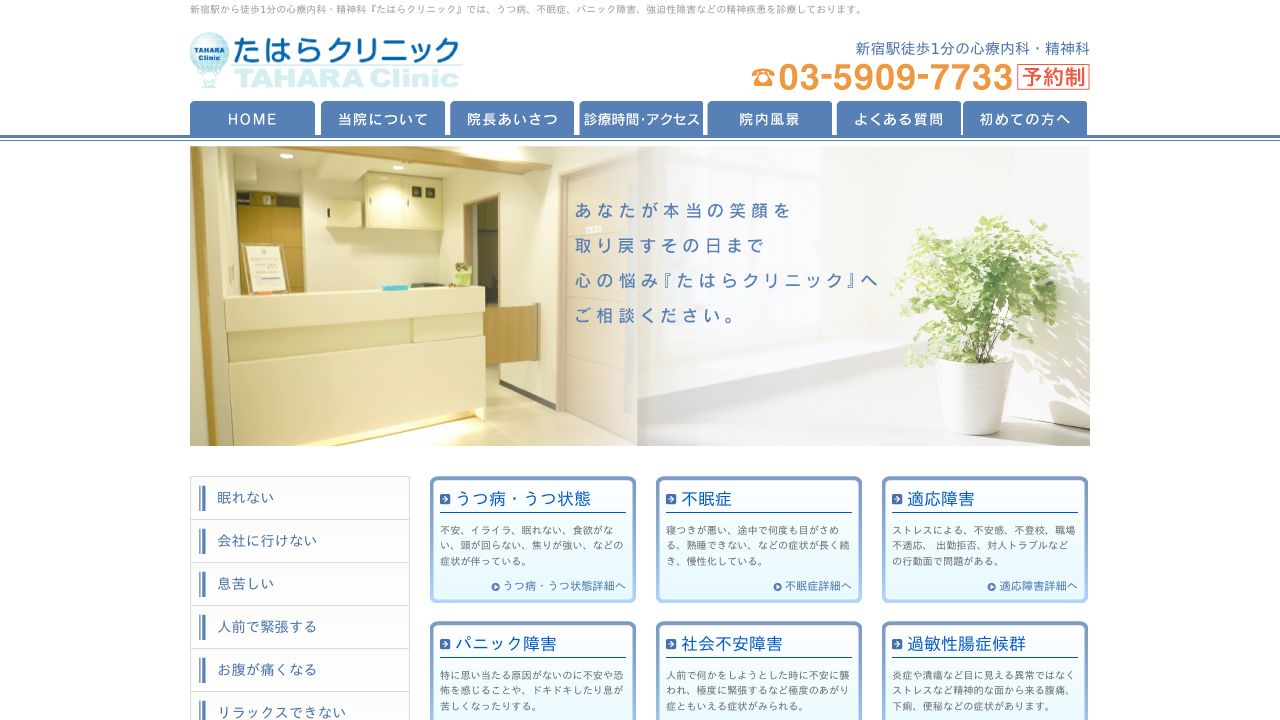 たはらクリニック