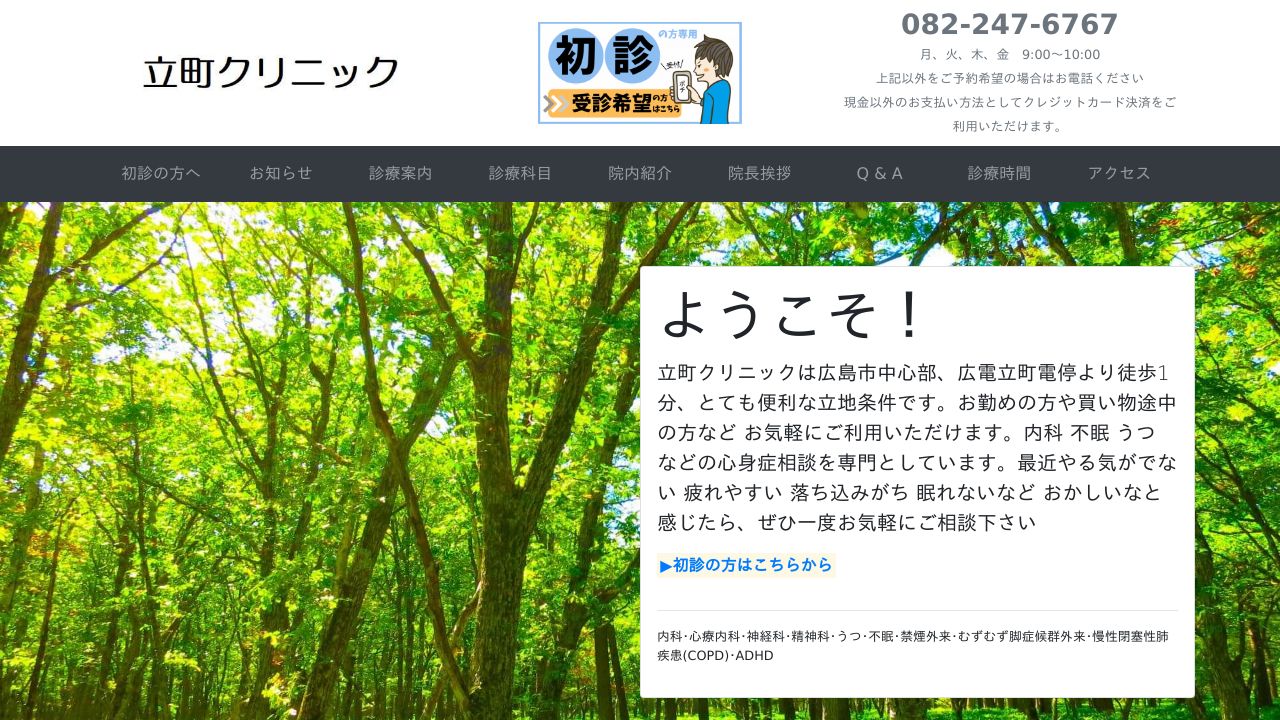 医療法人 ケーエスワイ 立町クリニック