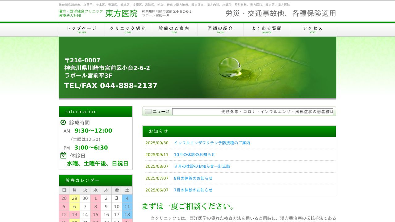 医療法人社団東方会 東方医院