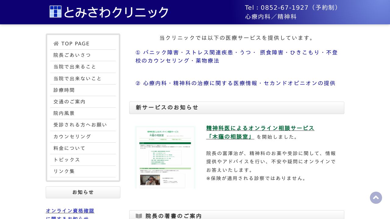 とみさわクリニック