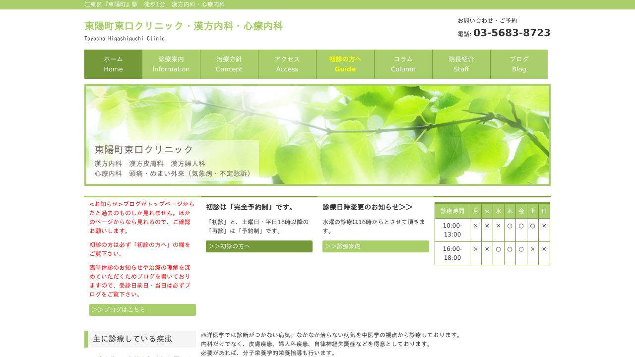 東陽町東口クリニック