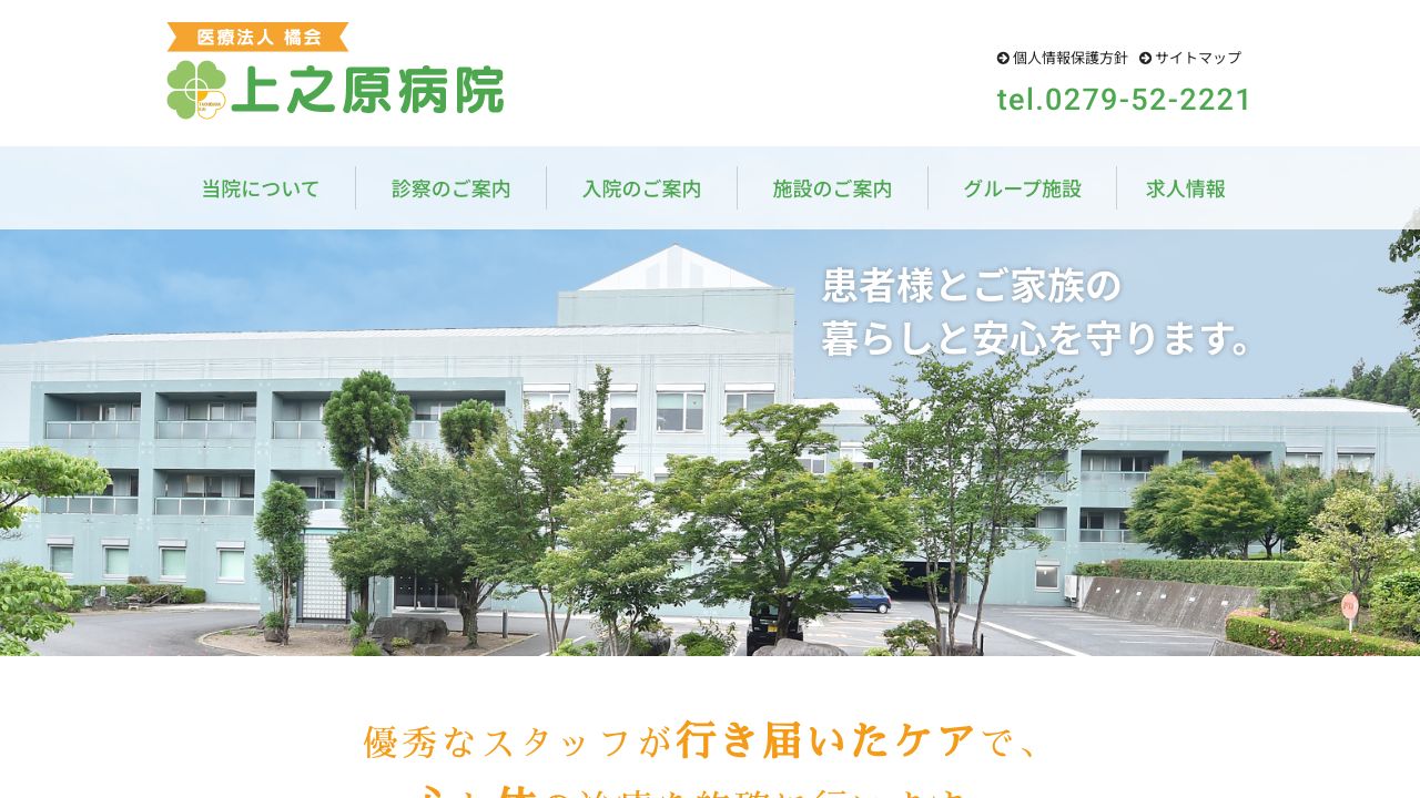 医療法人橘会 上之原病院