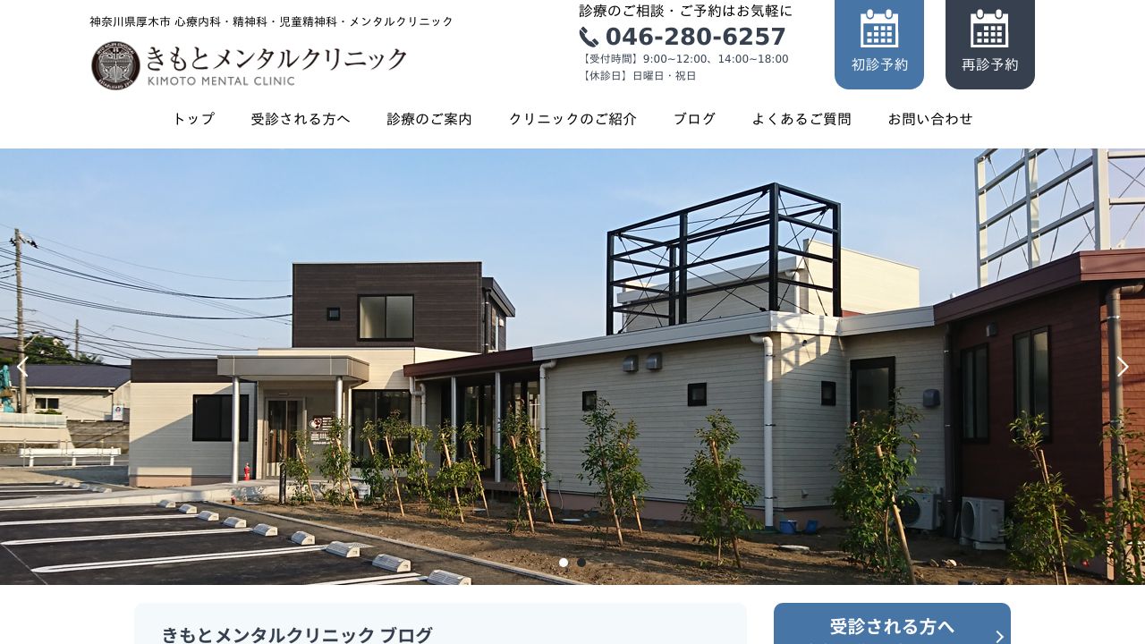 医療法人永朋会 きもとメンタルクリニック